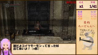 DARKSOULS_REMASTERED_トロコンRTA_バグあり_4:24:24_黒騎士の斧槍チャート_1/8