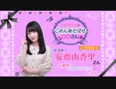 丸岡和佳奈のごめんあそばせ安斎さん【ゲスト：安齋由香里さん】（第40お茶会 本編）