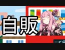 多重起動【VOICEROIDかなり雑劇場】