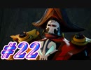 【ラチェット&クランク パラレル・トラブル】きずずん次元旅行 part22【VOICEROID実況】