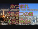 あつ森 PM12時からPM11時 1日24時間の島のBGM 各2分半 アレンジ演奏