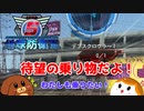【地球防衛軍５】待望の乗り物＃５【ゆっくり実況】