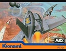[キャプチャーボード]「スカイジャガー（MSX）」RZP4 256GBよりプレイ！