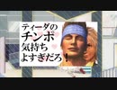 ティーダがGod Knowsと似ていたので