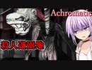 【Achromatic】遊園地の修理を頼まれた場所が怖すぎた【ホラーゲーム/日本語字幕】【A.I.VOICE/VOICEROID実況】