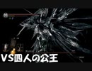 #121【ダークソウルリマスター】四人以上居る初見プレイ-DARK SOULS REMASTERED-