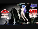 大変危険リブラ【アストリブラ-astlibra-生きた証- #33】