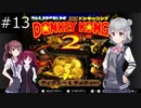 【SDK2】懐かしのドンキーコング2＃13【CevioAI実況プレイ】