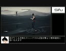 【biim兄貴リスペクト】Sifu師父　難易度達人　美術館　ショートカットあり　ノーデス(技学習済)【普通プレイ】3/5