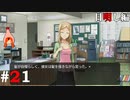 ひぐらしのなく頃に奉『目明し編』#21