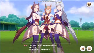 【ウマ娘】ジェミニ杯2グレードリーグAグループ決勝ラウンドの様子