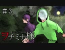 【エモクロアTRPG】第三話「消えゆく村人達」【ヲチミナ様】
