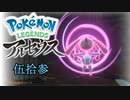 ポケモンレジェンズアルセウス！推しポケ求めてヒスイ放浪記　５３頁