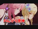 【原神 ‐Genshin‐】稲妻攻略編！雷伝将軍との邂逅、繋がる想いが俺の力だ！【Part421】