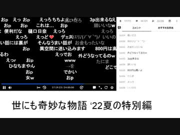 【オトドケモノの部分のみ】フジテレビ　ニコニコ実況　2022年06月18日（2022/6/18）