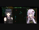 結月ゆかりのオウバードフォース戦記 MISSION12(前)