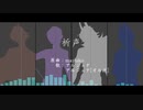 【Fate/UTAU】祈.声【アルジュナ＆アルジュナオルタ】