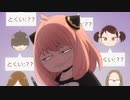 10秒でわかる「SPY×FAMILY」11話