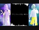【てれすこーぷ と ぷれあ】アンドロメダ迄一瞬で【UTAUカバー】