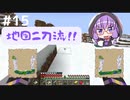 【マインクラフト】ゆかりさんのまいくら地下生活 その１５【VOICEROID実況+CoeFont実況】