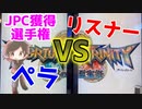 【メダルゲーム】VSリスナー1時間でJPC沢山行った方が勝ち対決！「フォーチュントリニティ精霊の至宝祭」
