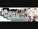 【タルコフ】紲星あかりにお使いを求めるのは間違っているだろうか21件目【VOICEROID実況】