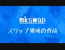 [10秒Linux]ざっくりわかる「mkswap」