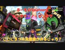 ぷーものSplatoon2_part2