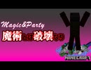 【Minecraft】Magic&Party Part4（魔術MOD実況）