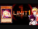 一般決闘者ダウナーマキがリミットワンフェスをメタビアステカで適当にプレイ#108