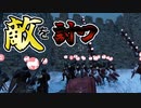 【マウントアンドブレード2実況#23】最近勢いのある悪党の集団がいるってよ【Mount & Blade 2】