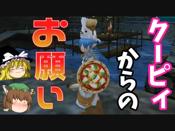【MasterofEpic】クーピィからのお願いっ！【ゆっくり実況】