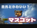 【フォールアウト４】マスコット頭部【ユニーク防具・頭】