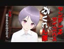 【男性向けASMR】ヤンデレサイコパスとかくれんぼ【Binaural/Japanese/Yandere】