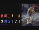 【ELDENRING】宿将ニアール討伐戦！
