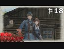 相変わらず２人の世界【戦ヴァル】part18