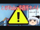 個人的に推している事務所紹介です。