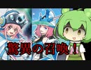 【何度でも蘇る】Pと戦うずんだもんPart 7【遊戯王マスターデュエル】