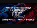 AIのべりすとにWikipedia形式でゲームの説明をしてもらう2（GT編）