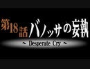 サモンナイトをてけてけ実況part18-1