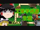 実況！ゆっくりFactory town　その１９　【STインディー・同人ゲーム祭り】