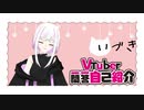 【新人Vtuber】一問一答自己紹介！【いづき】
