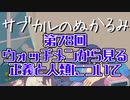 第78回「ウォッチメンから見る、正義と人類について」