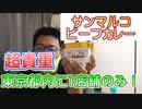 よんつべ058　サンマルコのビーフカレーを食べてみた