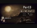 同志達への紹介ゲーム【嘘つき姫と盲目王子】part5