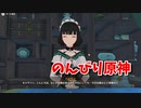【原神 ‐Genshin‐】光華容彩祭編に入る前につかの間の自由を味わいます。デイリー報告に行ったら次のイベントの導入はいるのなんなの！ｗｗｗｗ【Part424】