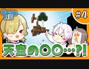 【はるさめ実況】今度こそ旅に！・・・出るんだよね？【マイクラ実況】#4