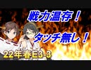 【艦これ】甲に魅せられし提督の後悔日誌＃23【激闘！R方面作戦】