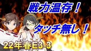 【艦これ】甲に魅せられし提督の後悔日誌＃23【激闘！R方面作戦】