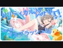 【アサルトリリィ ラスバレ】『リリティカル☆サマー!!』イベントストーリー第二話『スプラッシュ！』